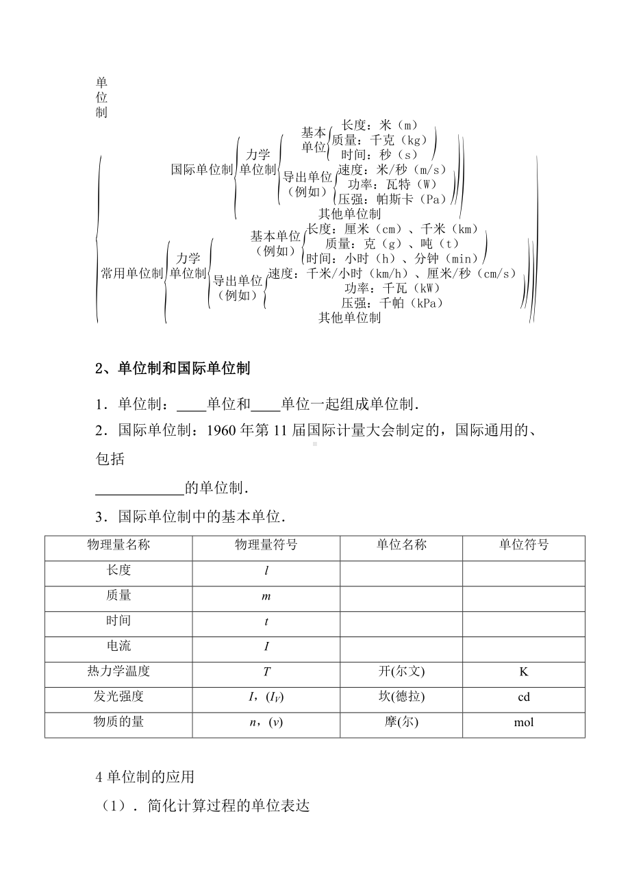 4.4 力学单位制 导学案-（2019） 新人教版高中物理必修一.docx_第2页