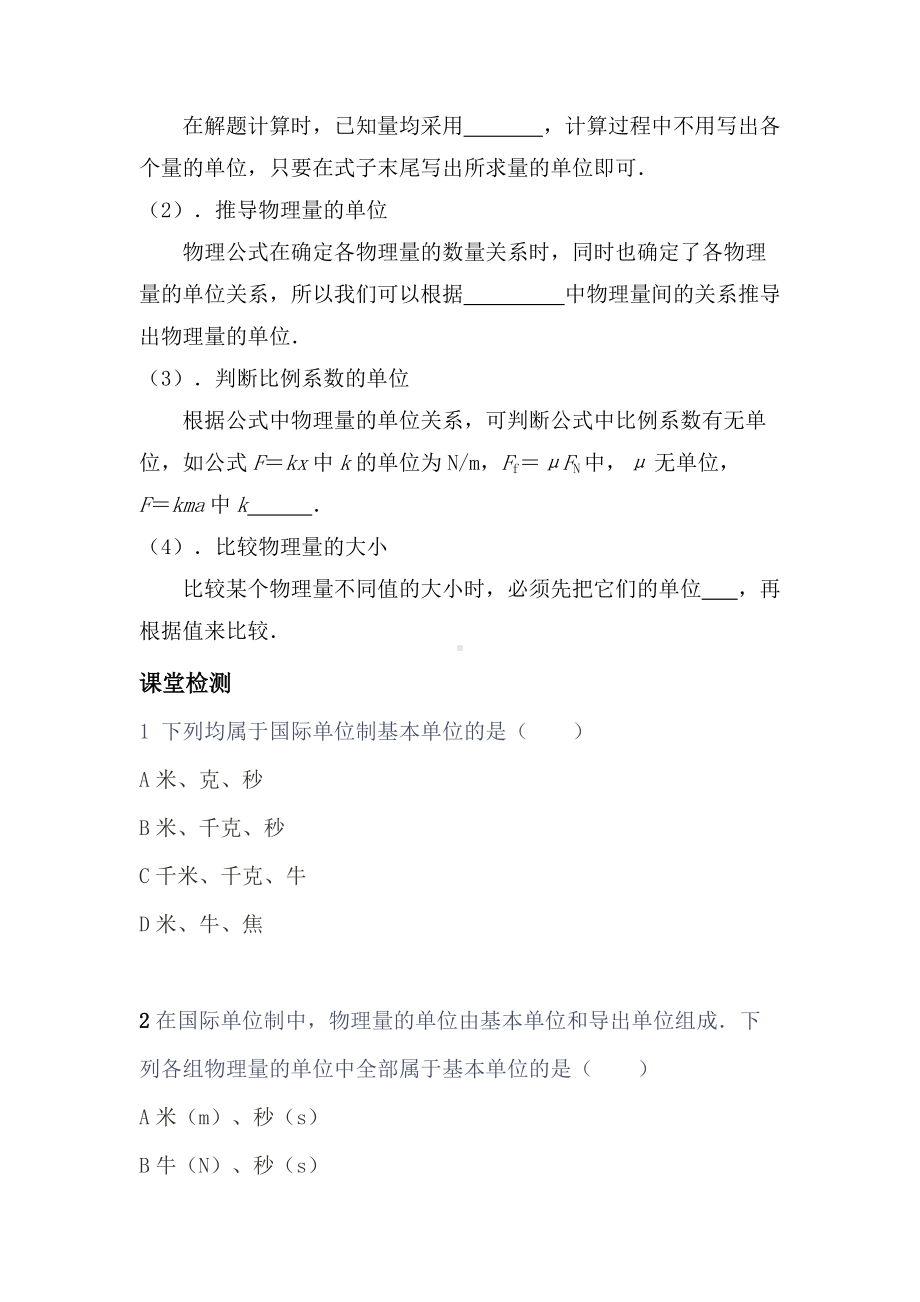 4.4 力学单位制 导学案-（2019） 新人教版高中物理必修一.docx_第3页