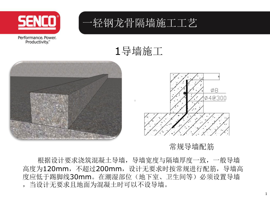 轻钢龙骨隔墙施工新工艺课件.ppt_第1页