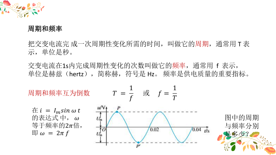 （2019） 新人教版高中物理高二选择性必修二第三章第２节交变电流的描述ppt课件.pptx_第3页