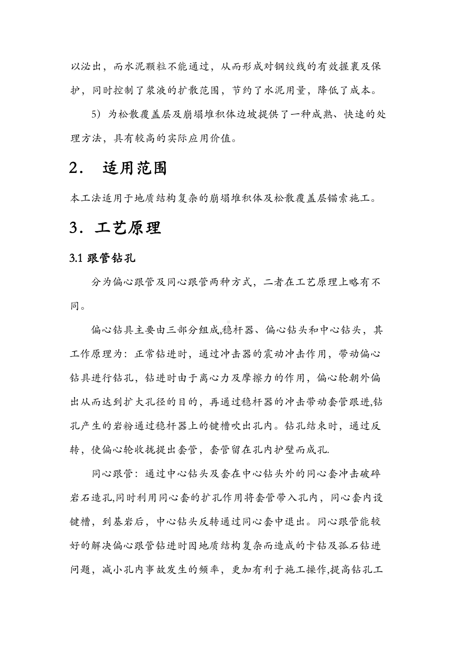 锚索挡土墙预应力锚索施工方案.doc_第2页