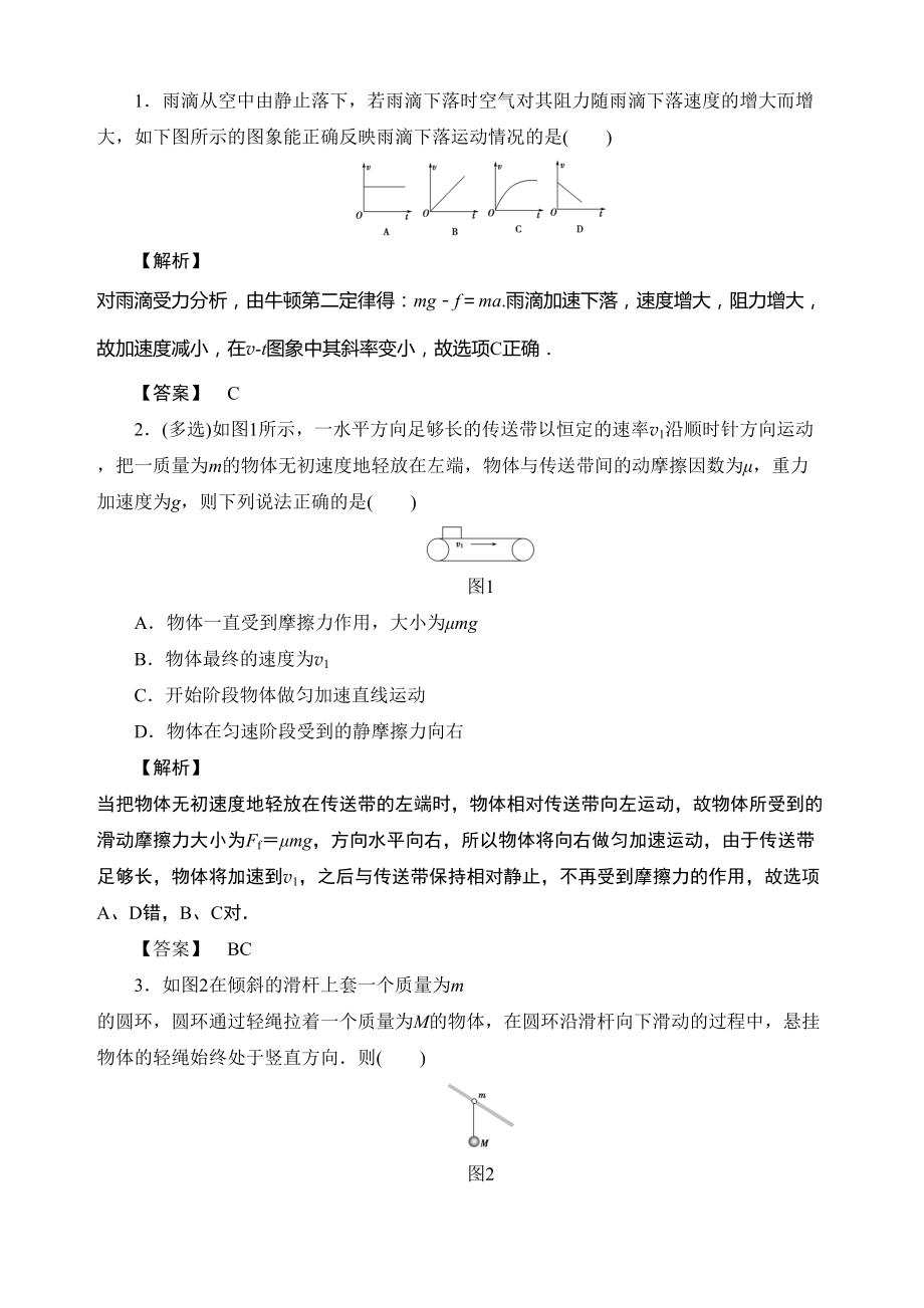 （2019） 新人教版高中物理高一必修一期末综合复习题 10（含答案）.rar