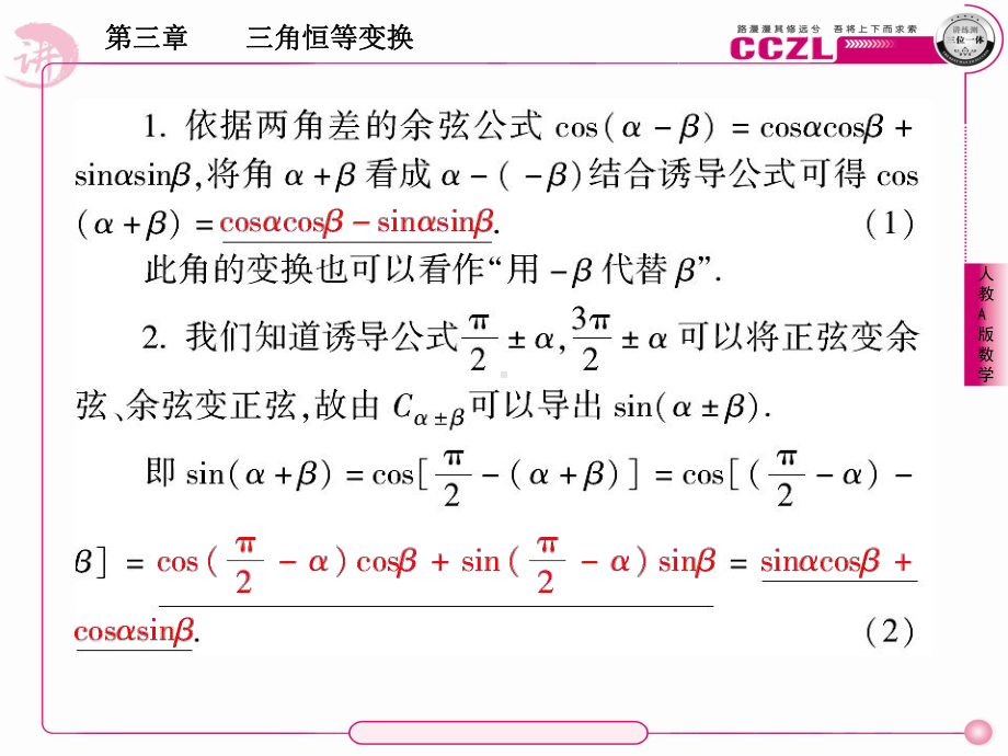 重点掌握两角和差的余弦公式正弦公式难点角的变换课件.ppt_第3页