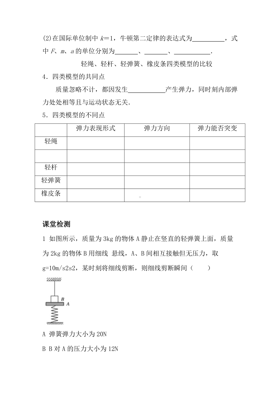 4.3 牛顿第二定律 导学案-（2019） 新人教版高中物理必修一.docx_第3页