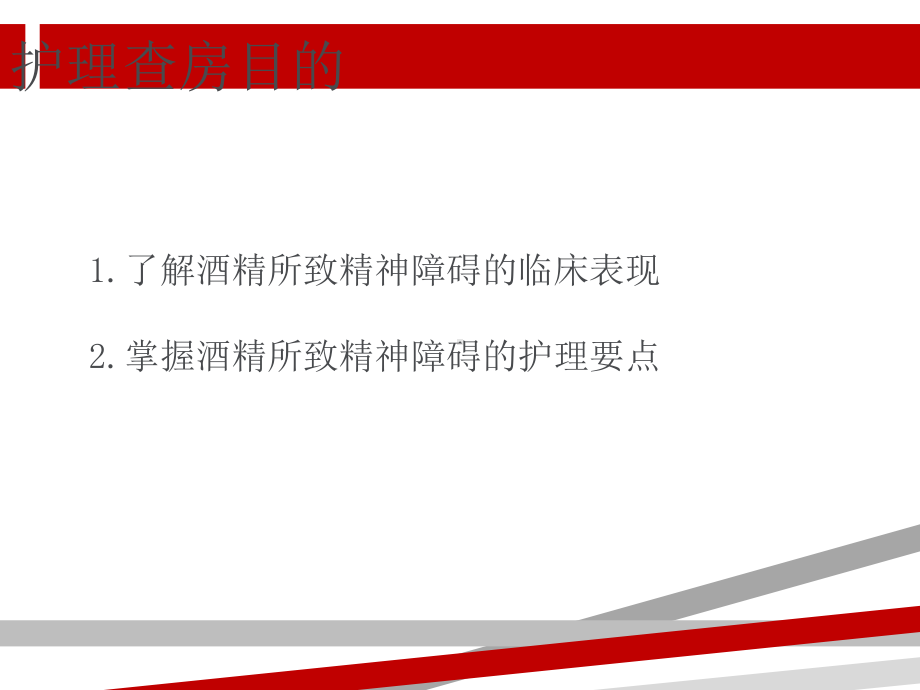 酒精所致精神障碍护理课件.ppt_第2页