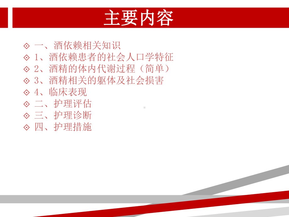 酒精所致精神障碍护理课件.ppt_第3页