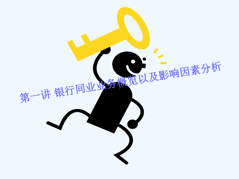 银行同业业务PPT课件.ppt_第2页