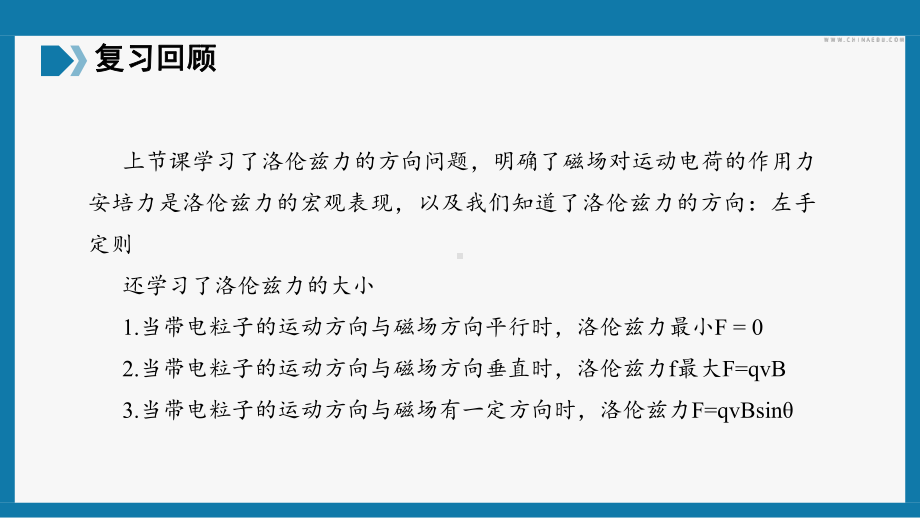 1.3带电粒子在匀强磁场中的运动ppt课件--（2019） 新人教版高中物理高二下学期选择性必修二(002).pptx_第2页