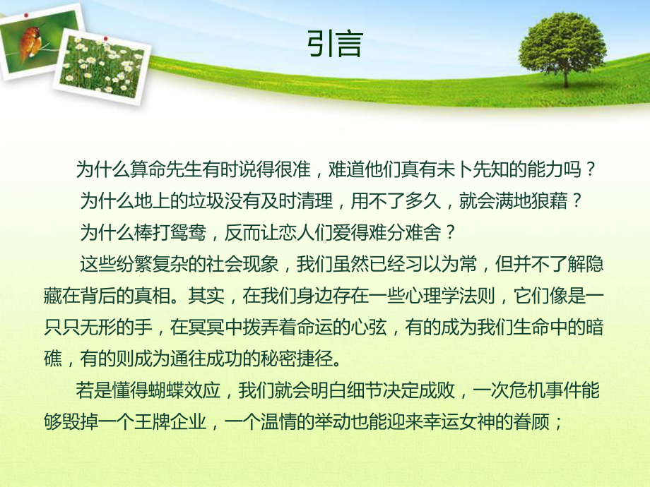 趣味心理学知识讲座做好的成品课件.ppt_第2页