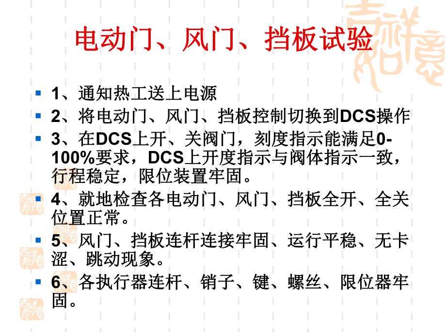 锅炉冷态实验课件.ppt_第3页