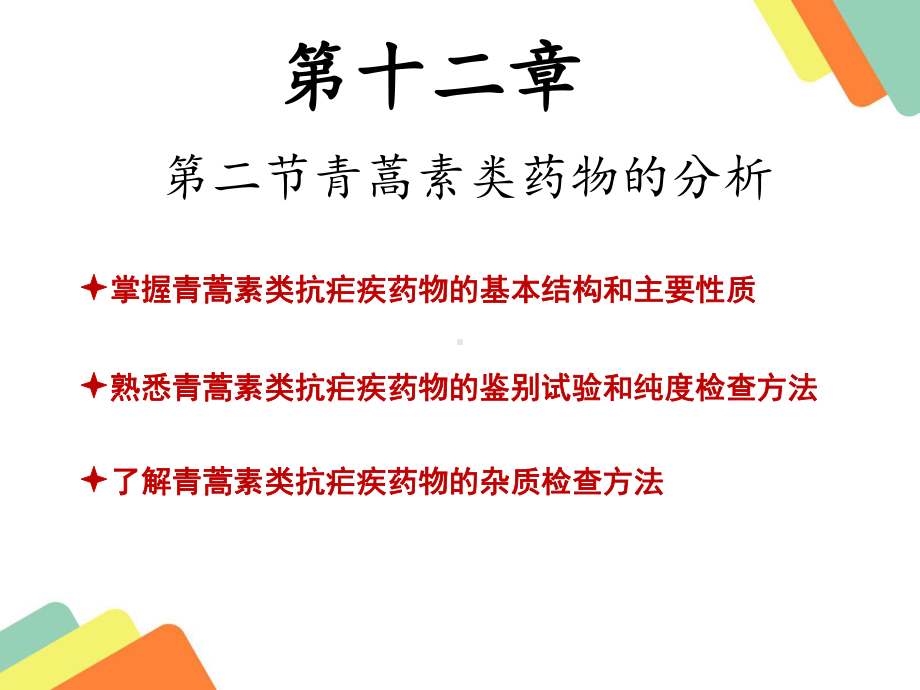 青蒿素类抗疟药课件.ppt_第1页