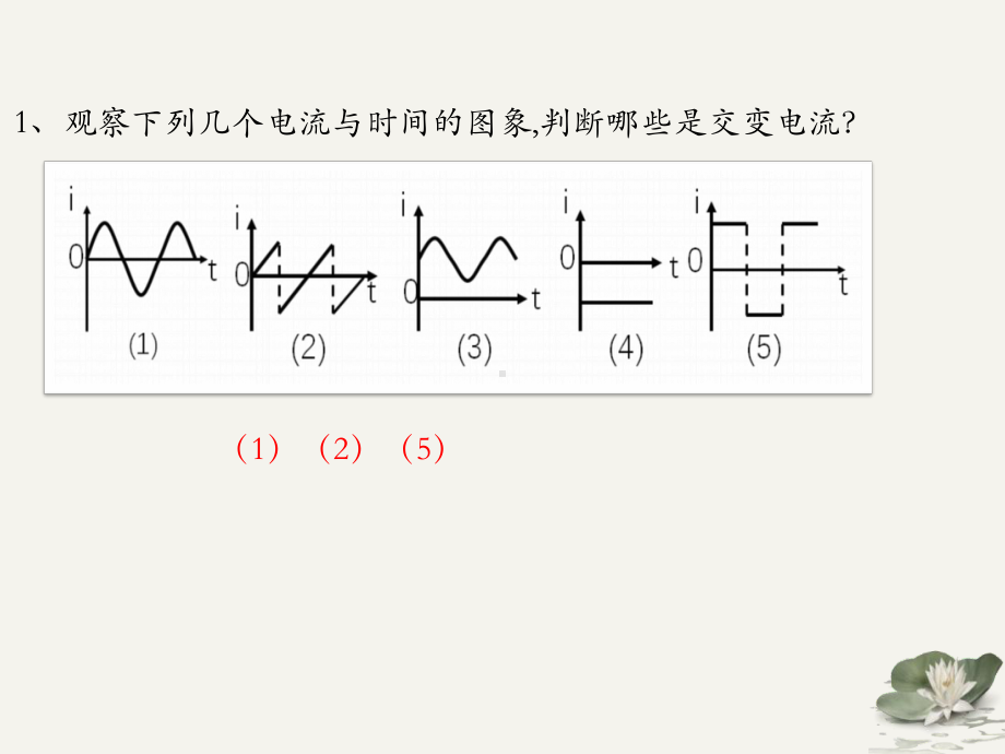 3.1交变电流ppt课件-（2019） 新人教版高中物理高二下学期选择性必修二.pptx_第3页