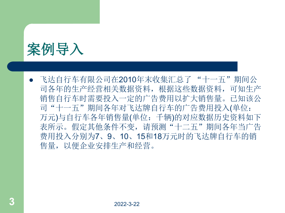 采购需求的定量预测方法课件.ppt_第3页