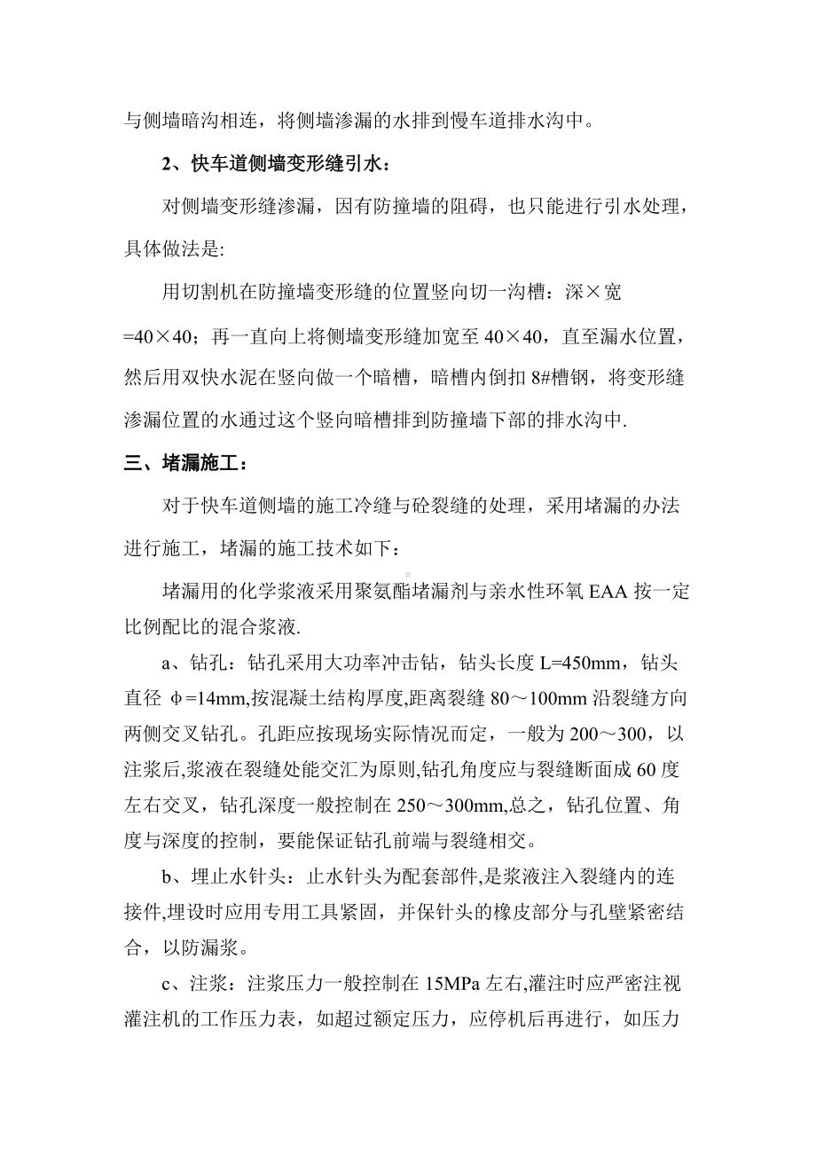 隧道渗漏维修施工方案.doc_第2页