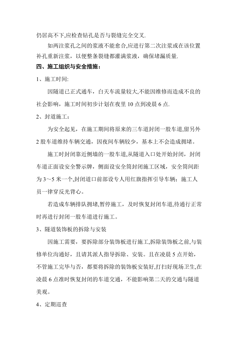 隧道渗漏维修施工方案.doc_第3页