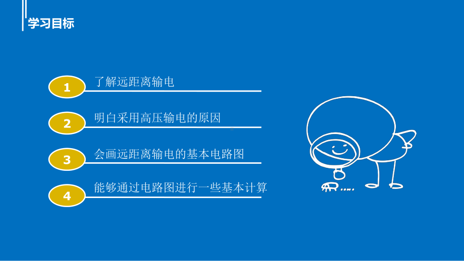 3.4电能的输送ppt课件-（2019） 新人教版高中物理高二上学期选择性必修二.pptx_第2页