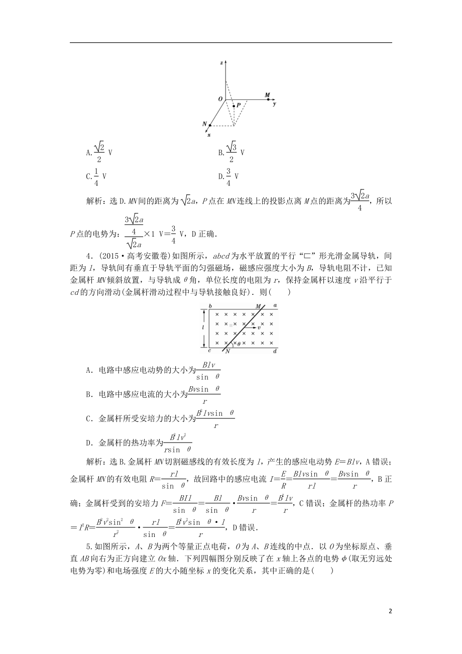 优化方案浙江专用2021版高考物理二轮复习第一部分力电综合检测B.doc_第2页