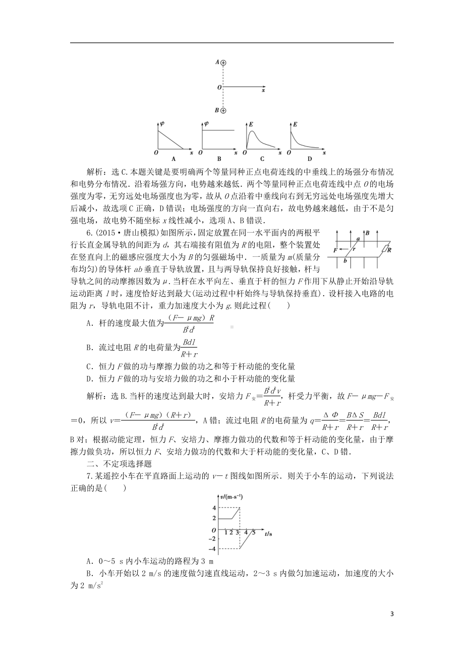 优化方案浙江专用2021版高考物理二轮复习第一部分力电综合检测B.doc_第3页