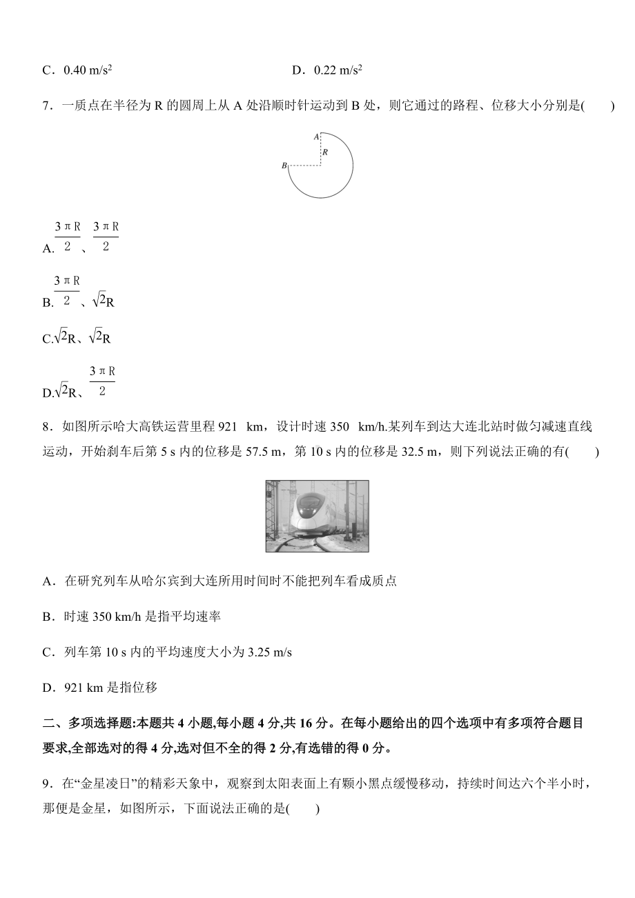 第一章 运动的描述 章末复习检测— （2019） 新人教版高中物理高一上学期必修一.docx_第3页