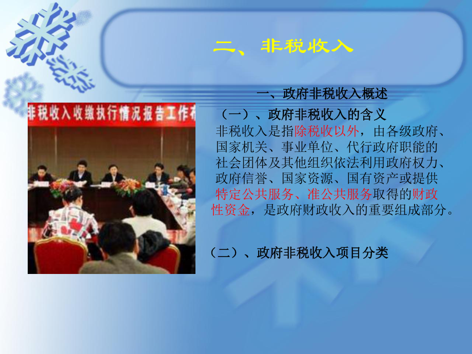 财政学之非税收入.ppt课件.ppt_第3页