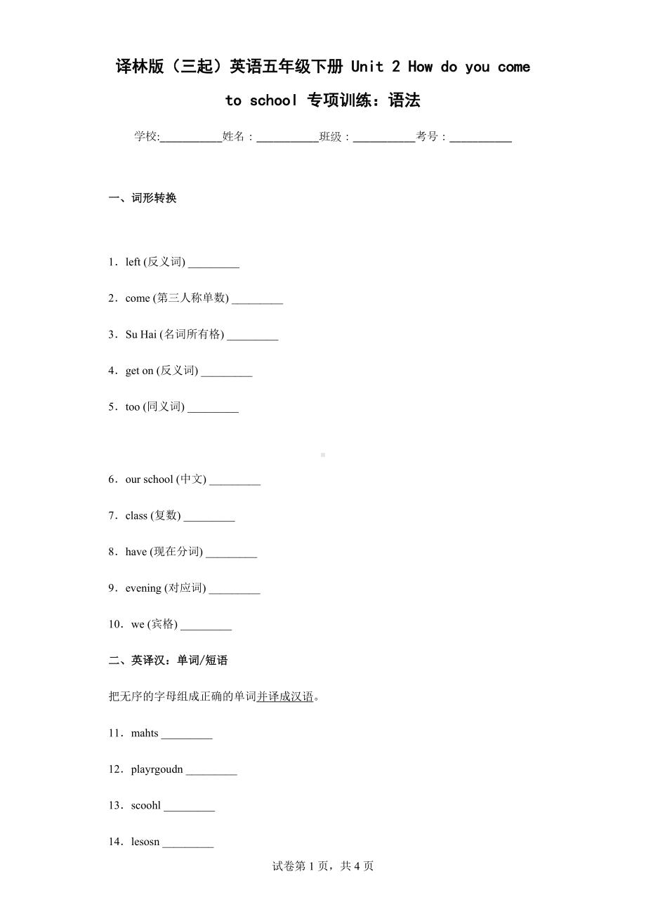 译林版（三起）英语五年级下册Unit2Howdoyoucometoschool语法专项训练.docx_第1页