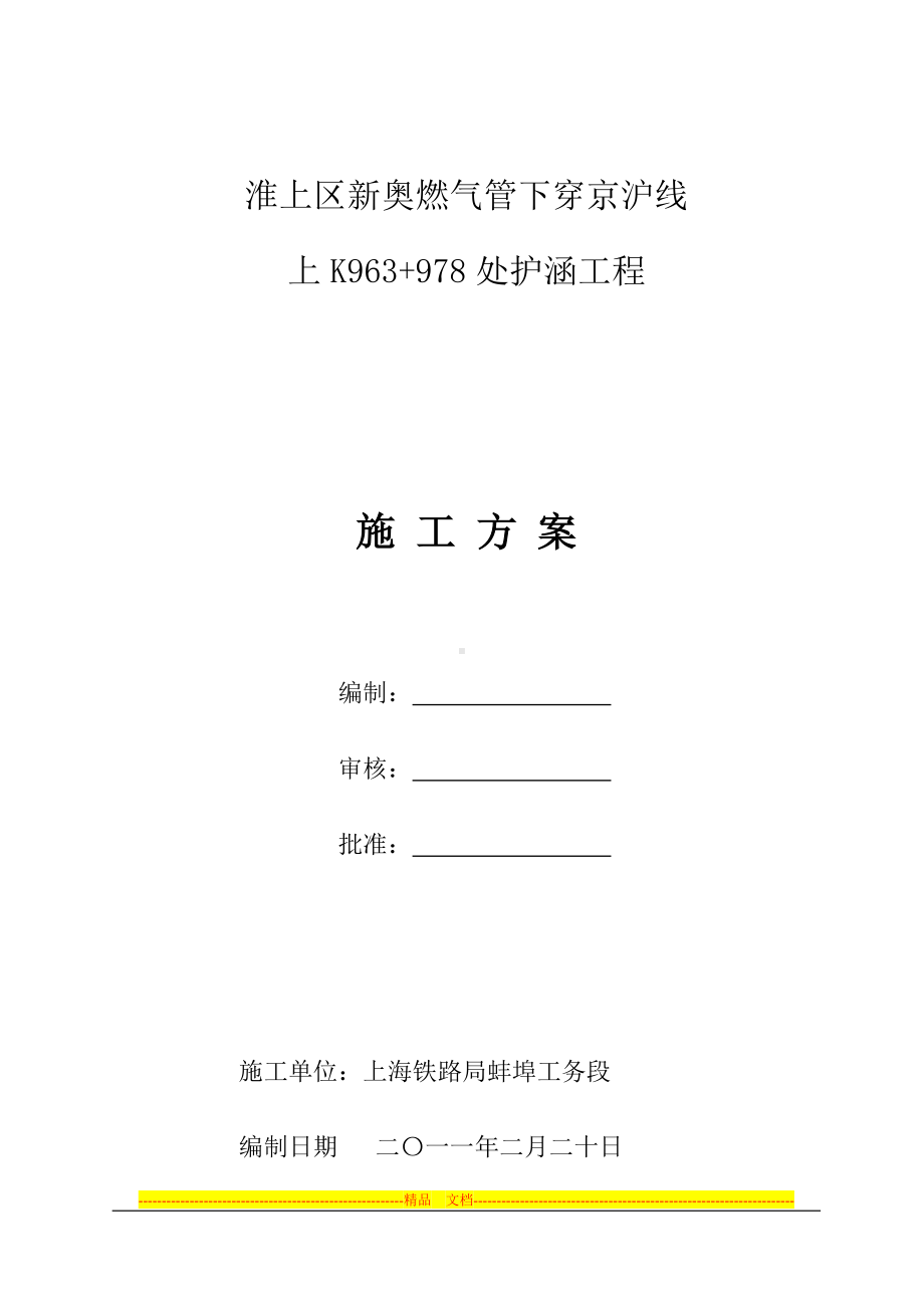 淮上区新奥燃气管下穿施工方案[1].doc_第1页