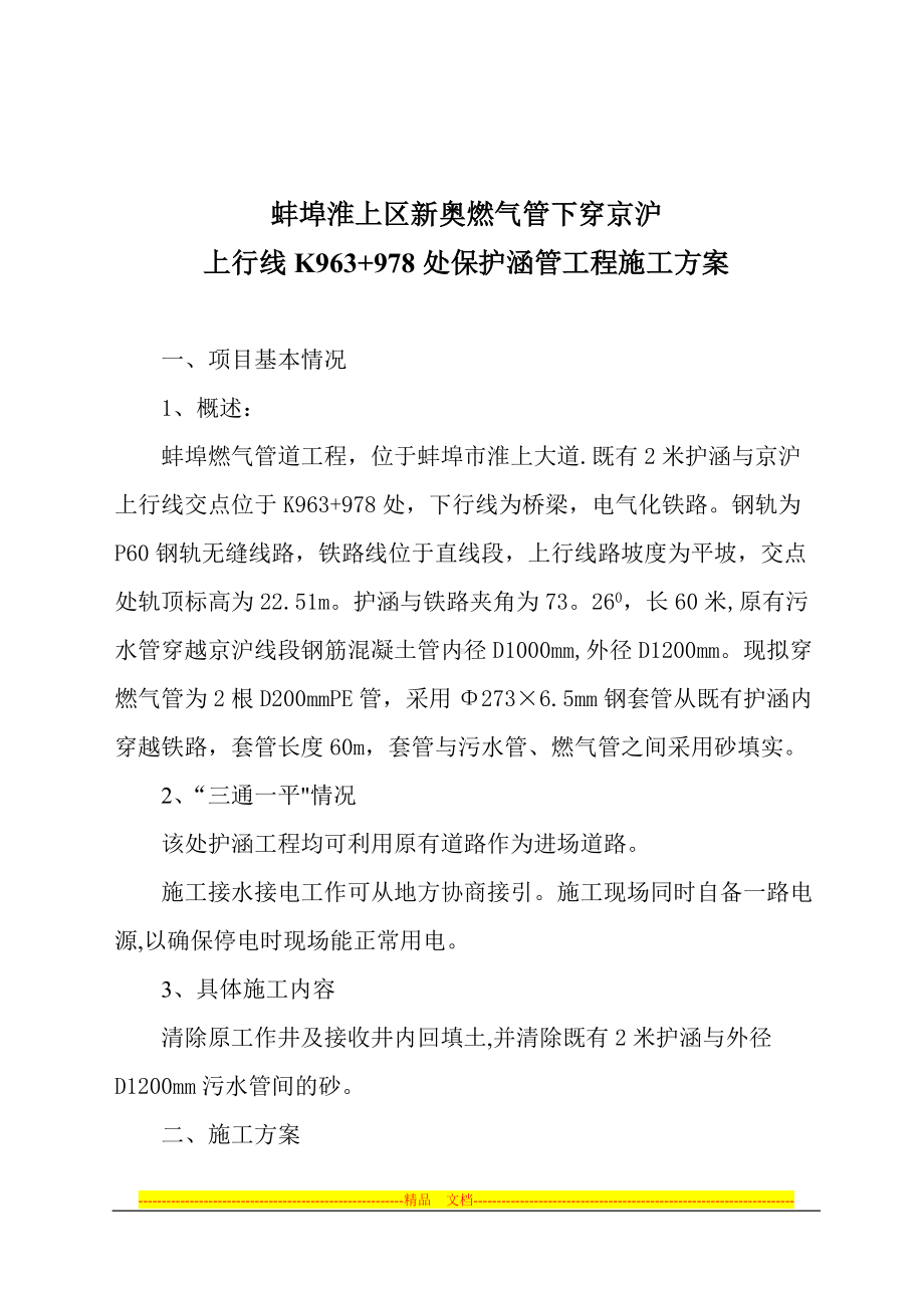 淮上区新奥燃气管下穿施工方案[1].doc_第2页