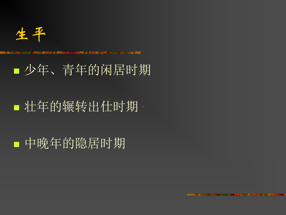 陶渊明ppt2课件.ppt_第3页