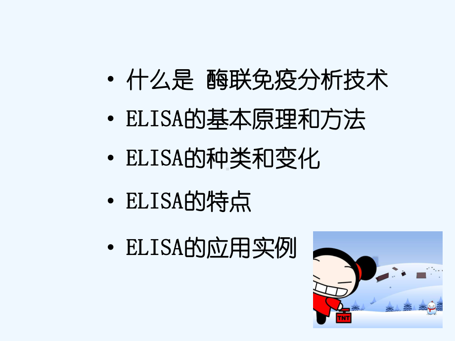 酶联免疫吸附测定法(elisa法)课件.ppt_第3页