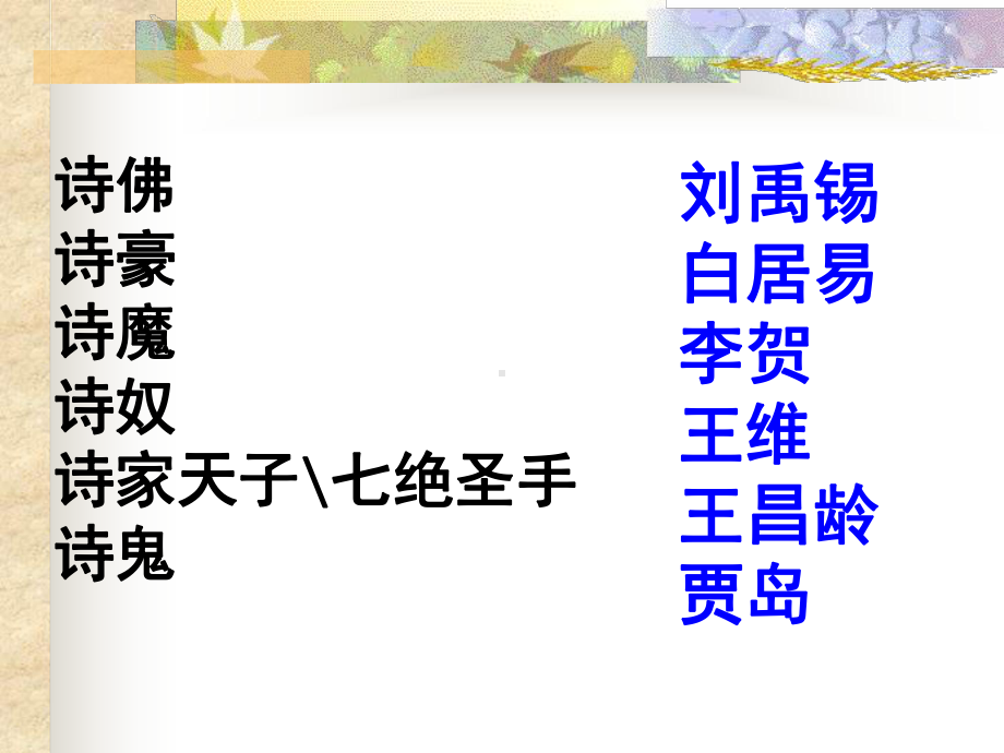 金铜仙人辞汉歌分析课件.ppt_第1页