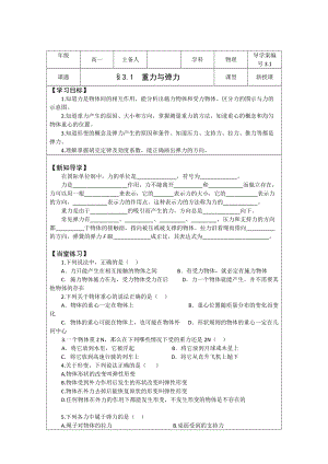 3.1重力与弹力 学案-（2019） 新人教版高中物理高一必修一.doc