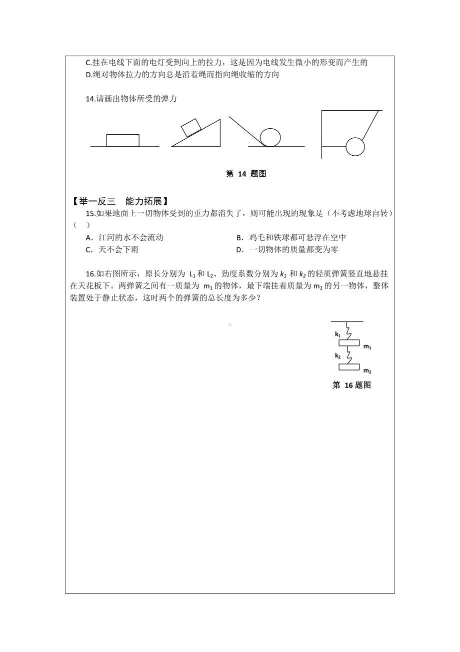 3.1重力与弹力 学案-（2019） 新人教版高中物理高一必修一.doc_第3页