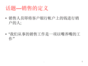 销售人员销售技巧入门PPT课件.ppt