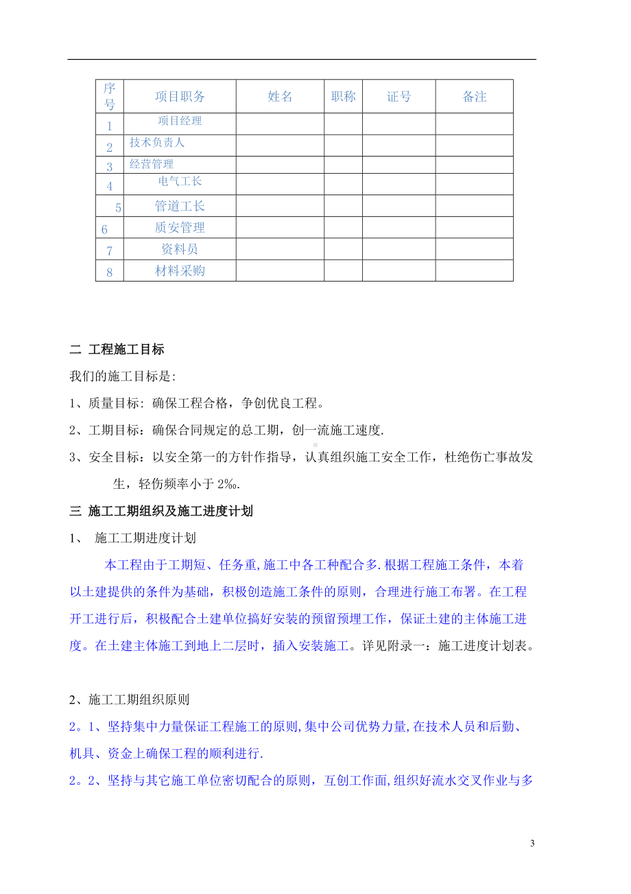 水电安装施工方案31551.doc_第3页