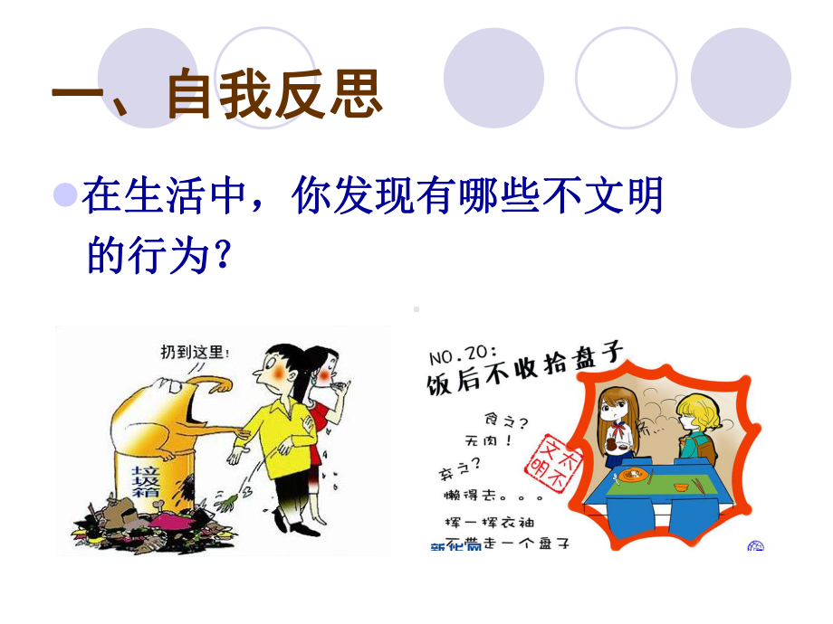 道德讲堂之文明礼仪课件.ppt_第2页