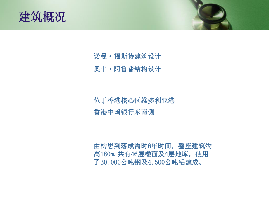 银行大厦建筑结构分析课件.ppt_第3页