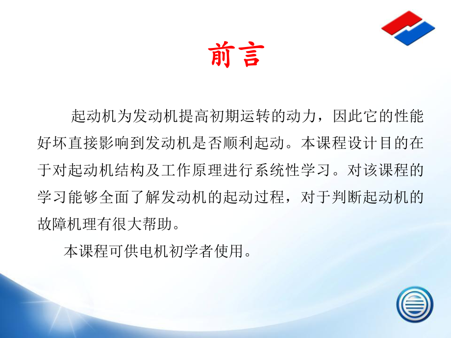 起动系统介绍(PPT34张)课件.ppt_第2页