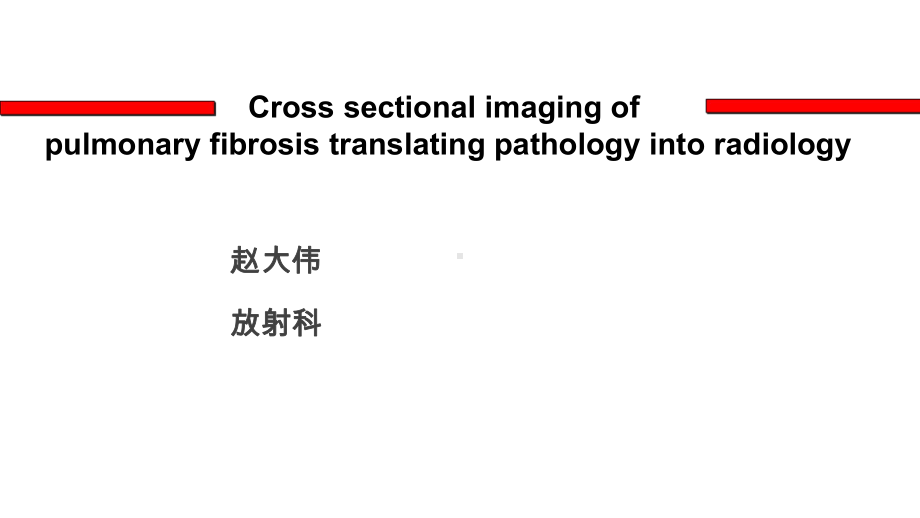 间质性肺炎简介课件.ppt_第1页