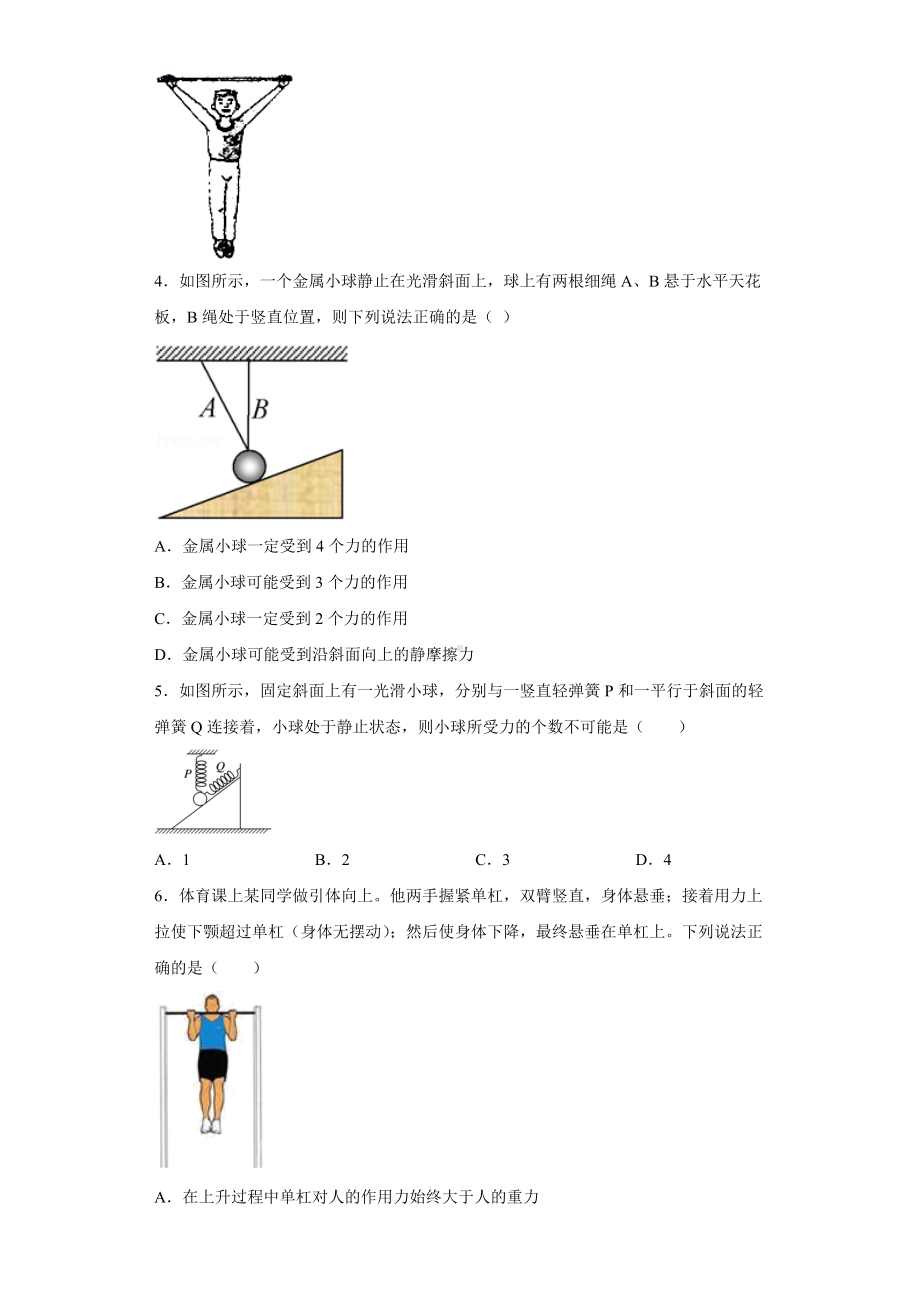 第三章相互作用-力 章末测试题-（2019） 新人教版高中物理高一上学期必修一.doc_第2页