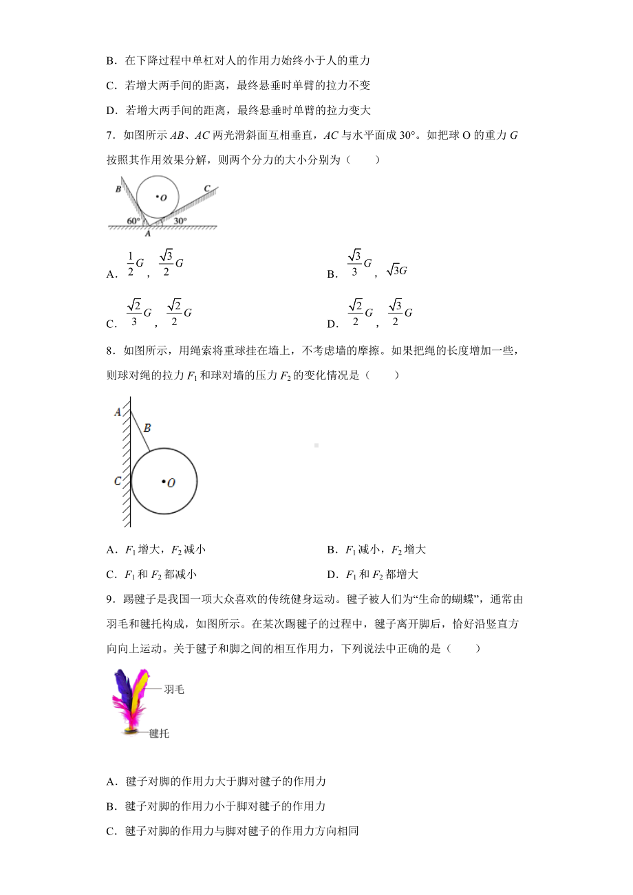 第三章相互作用-力 章末测试题-（2019） 新人教版高中物理高一上学期必修一.doc_第3页