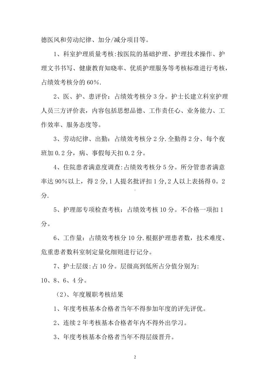 护理绩效考核方案.doc_第2页