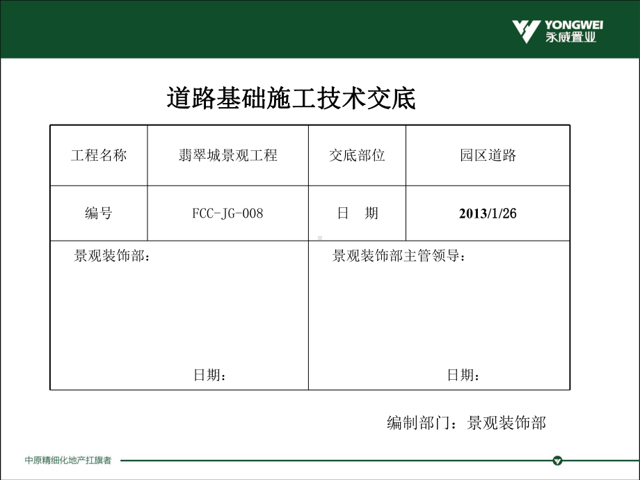 道路基础施工技术交底分析课件.ppt_第1页