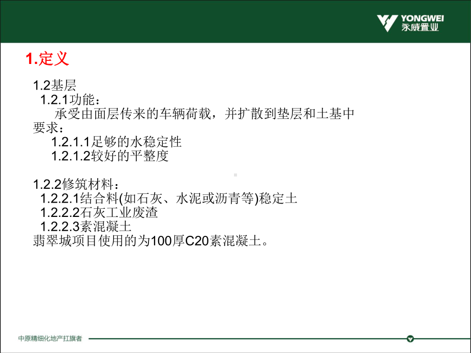 道路基础施工技术交底分析课件.ppt_第3页