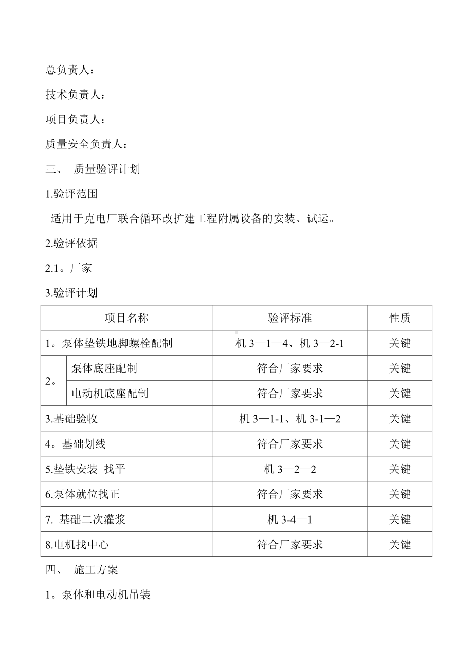 余热锅炉给水泵安装施工方案.doc_第2页