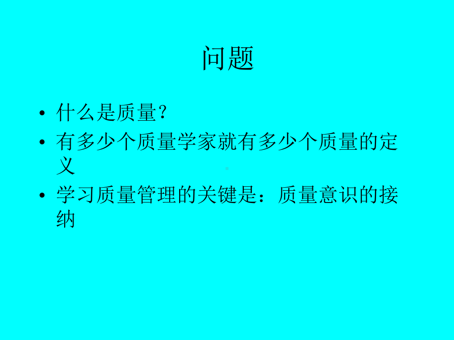 软件项目质量管理课件.ppt_第3页