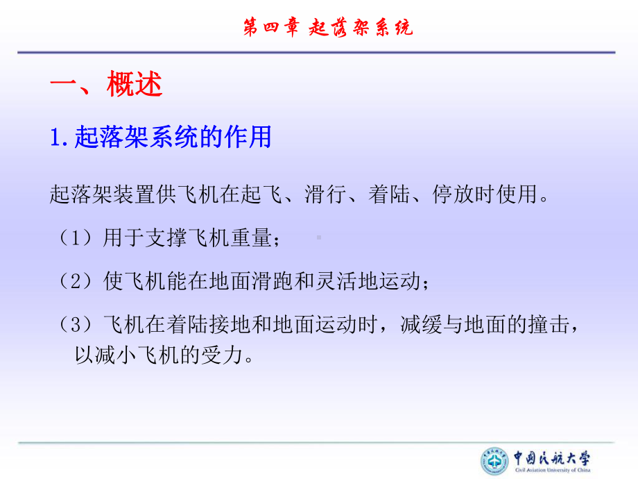 起落架系统精讲课件.ppt_第2页