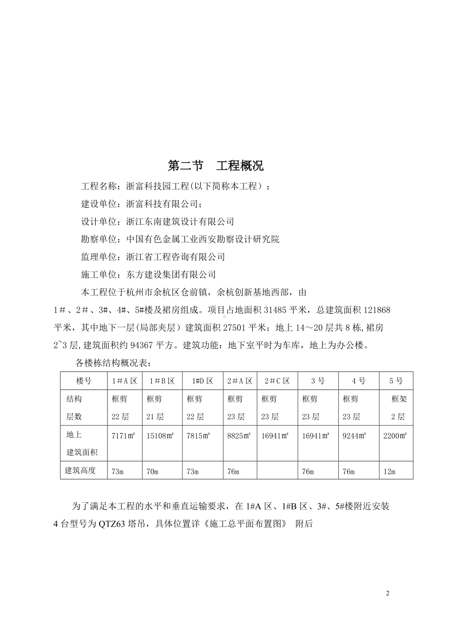 塔吊基础施工方案-浙富11.15.doc_第3页