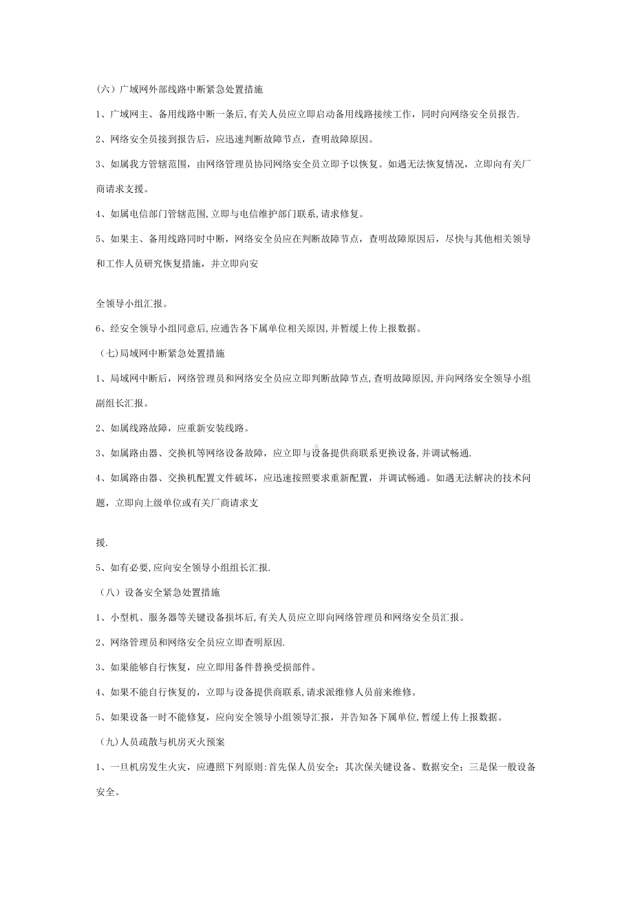 网站应急预案-网站安全方案.doc_第3页