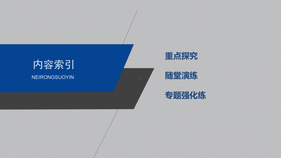 （2019） 新人教版高中物理高二下学期选择性必修二第二章专题强化电磁感应中的动力学及能量问题ppt课件.pptx_第3页