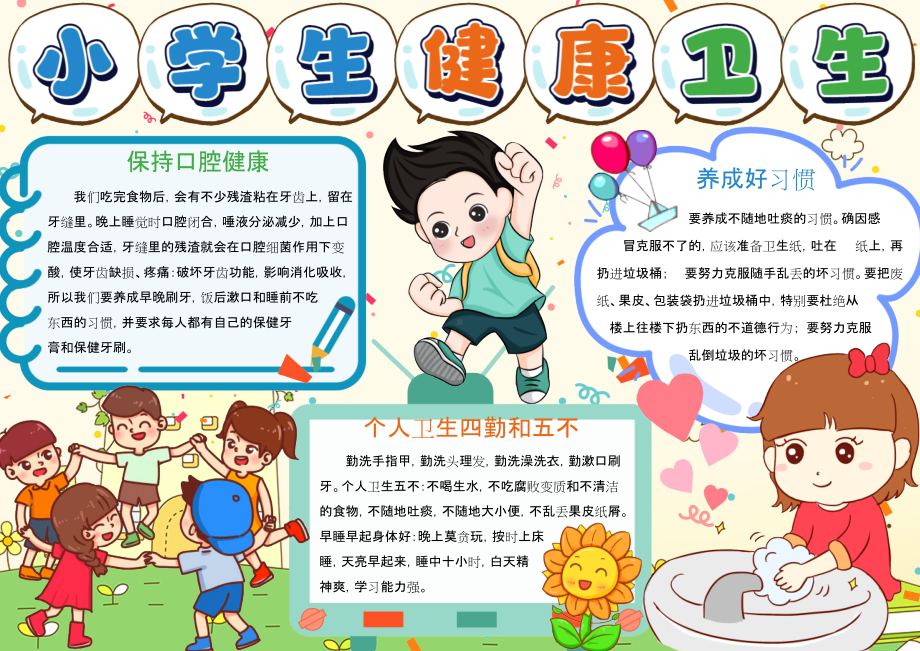 小学生健康卫生手抄报小报.docx_第1页